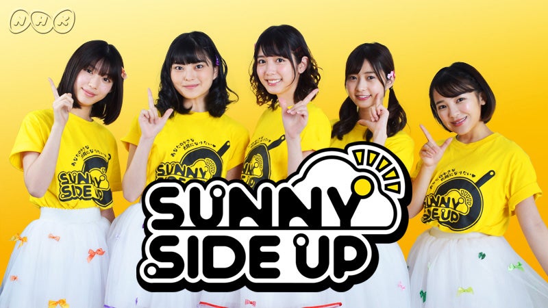 白石聖・松田るか・天木じゅんら、地下アイドルデビュー「サニー
